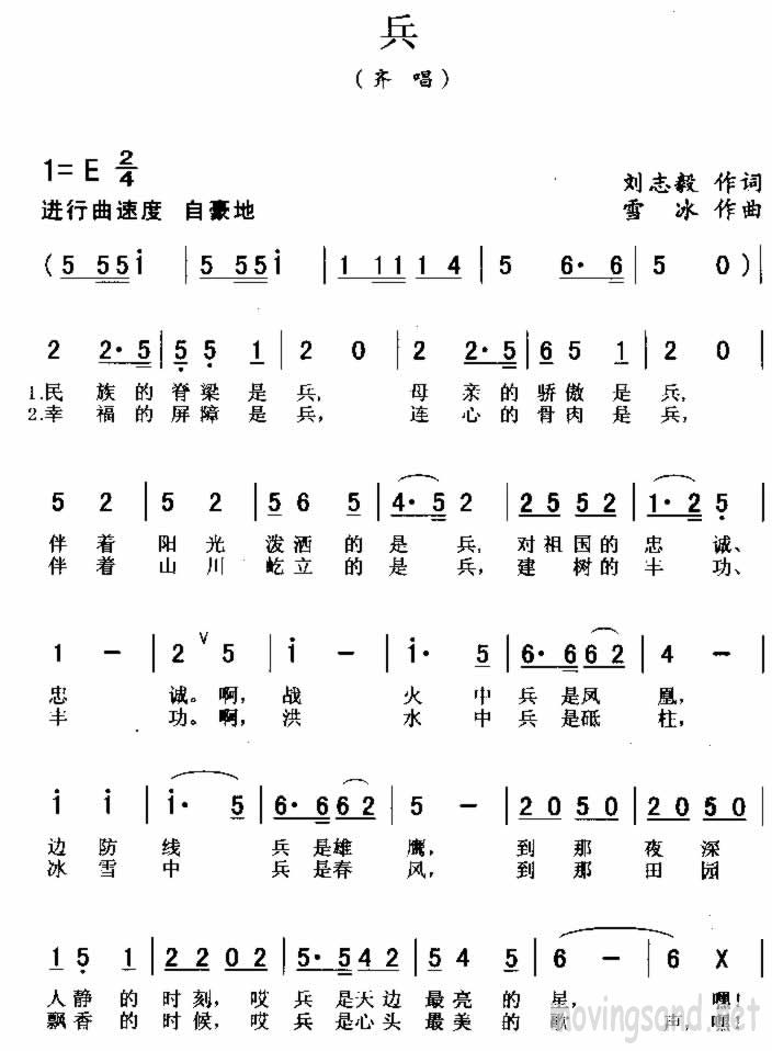 兵