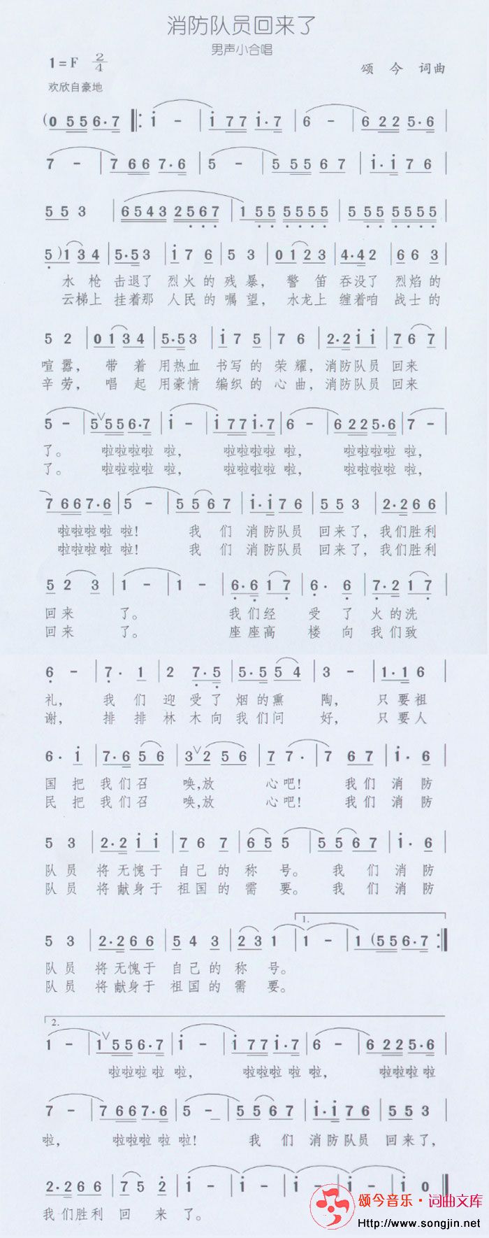 消防队员回来了