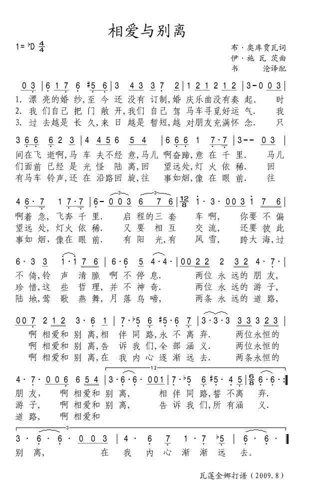 相爱与别离