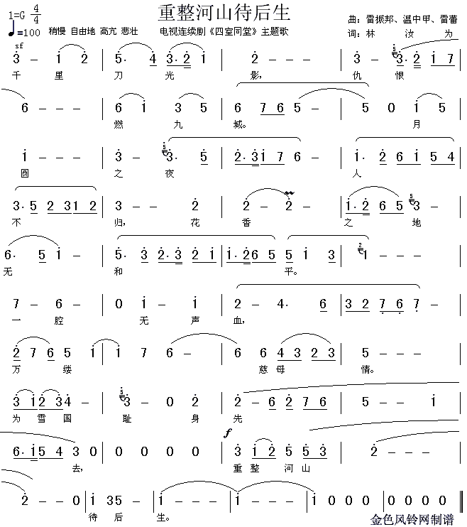 重整河山待后生