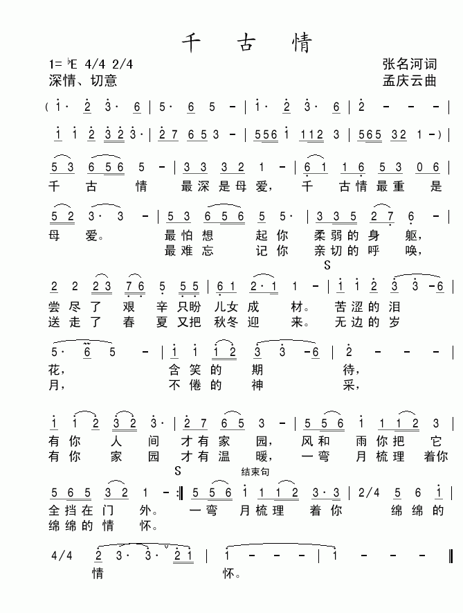 千古情