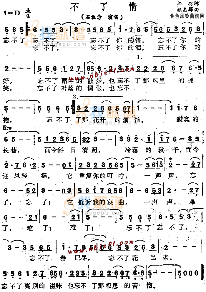 不了情