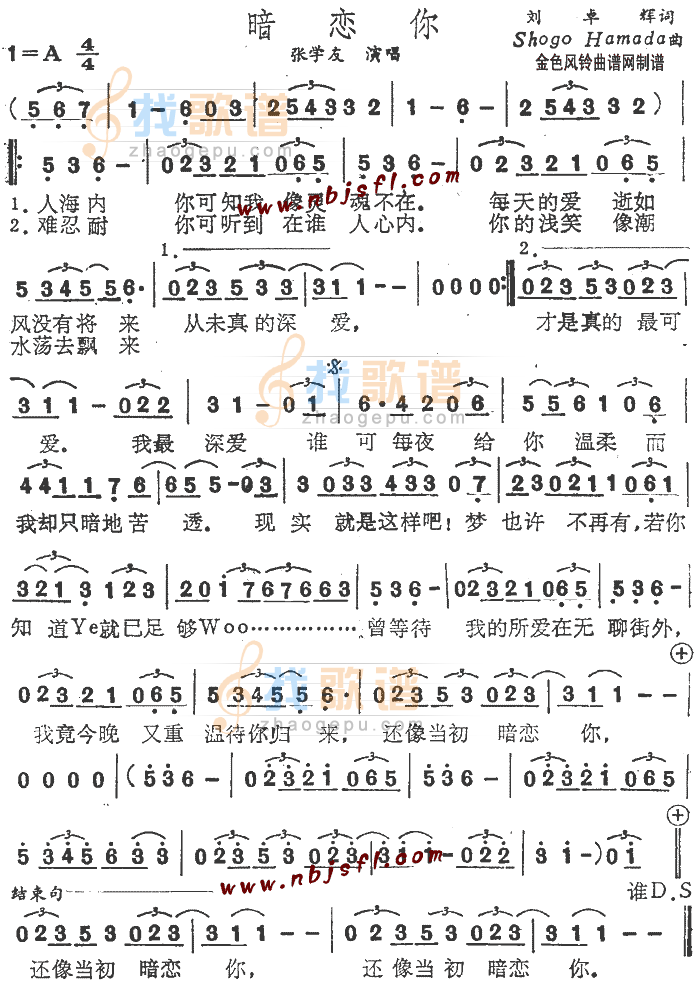 暗恋你(粤语)