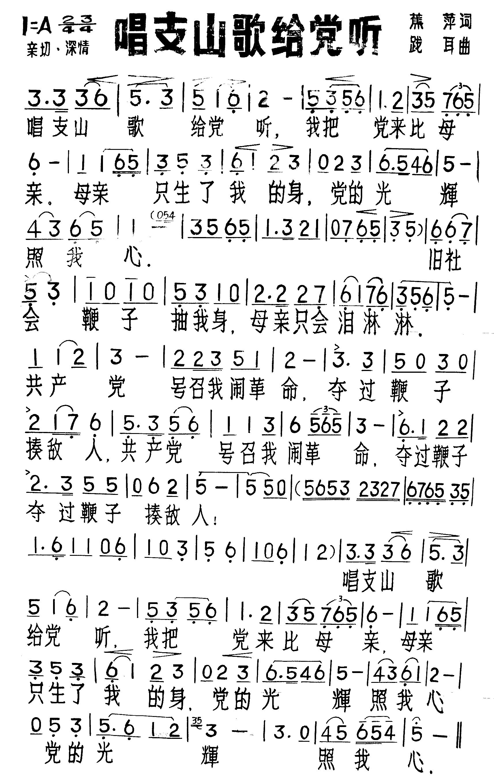 唱只山歌给党听