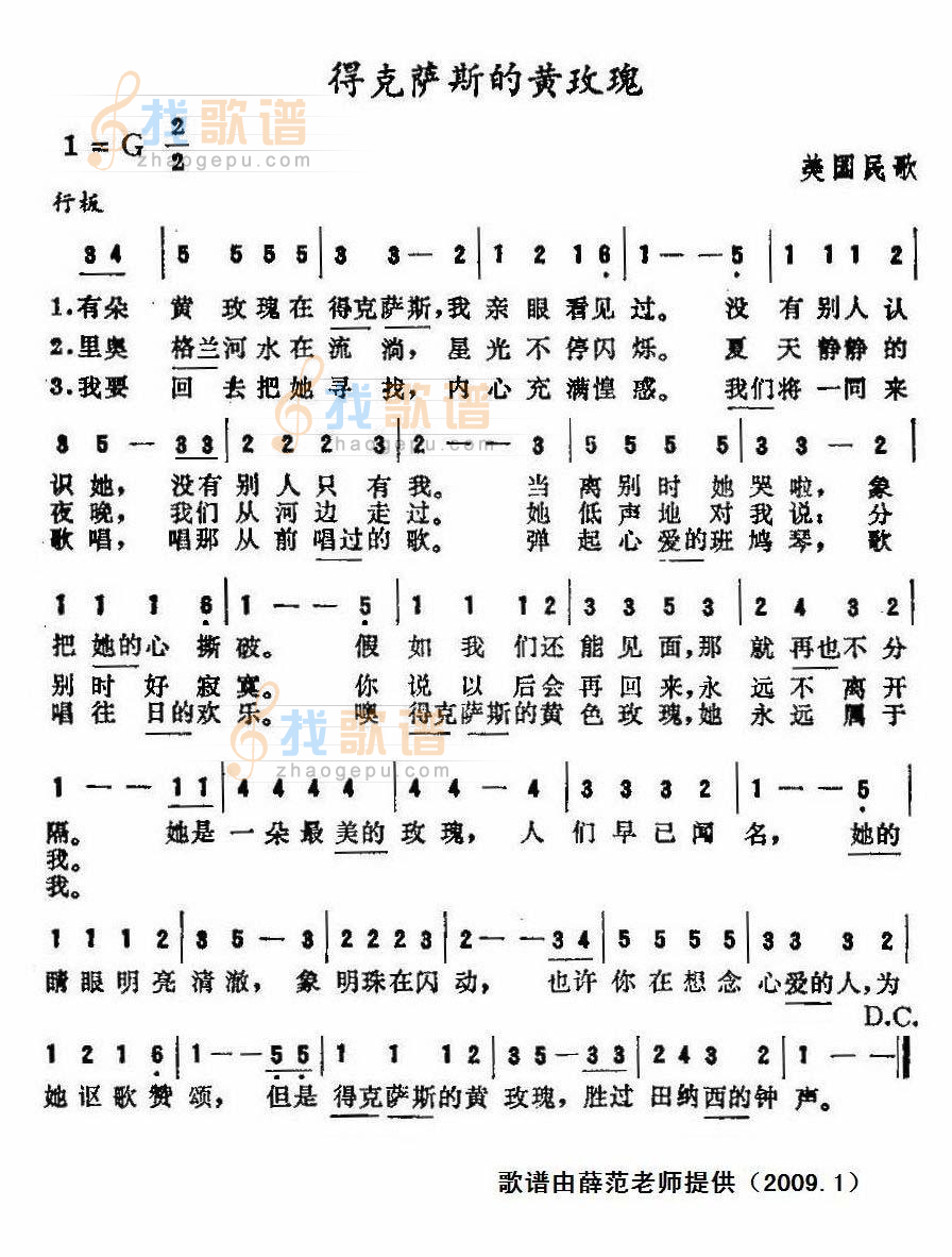 得克萨斯的黄玫瑰