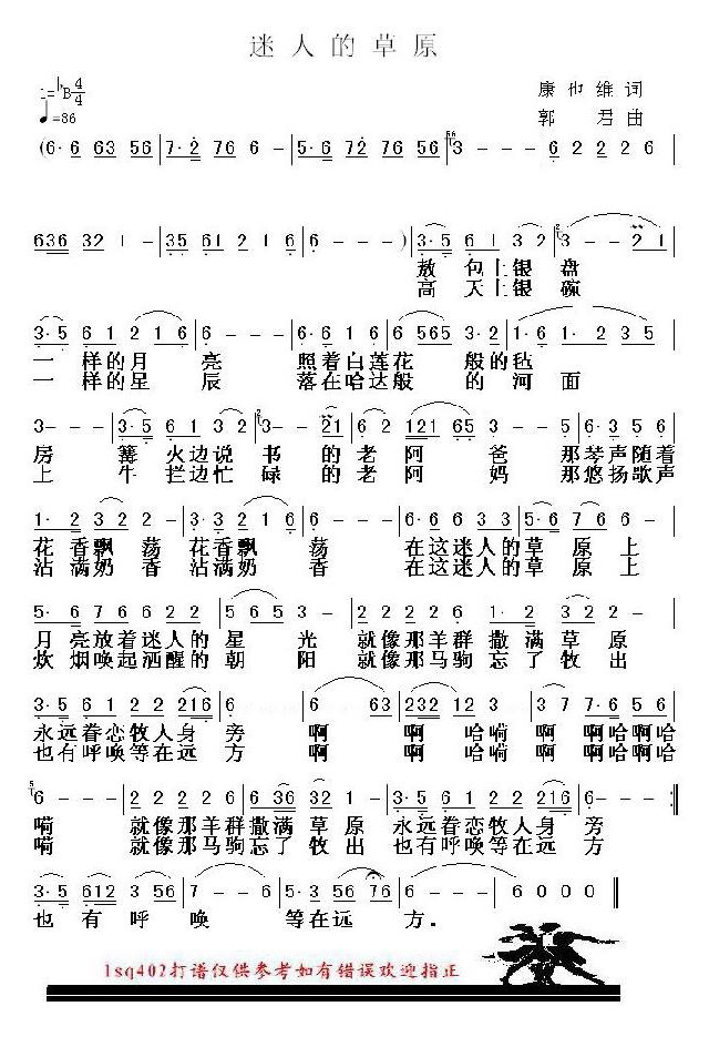 迷人的草原
