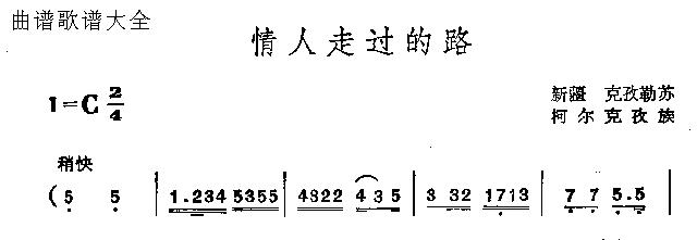情人走过的路