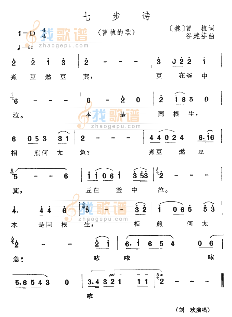 七步诗