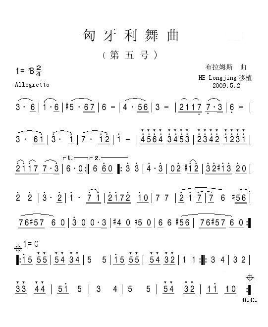 匈牙利舞曲(第五号)