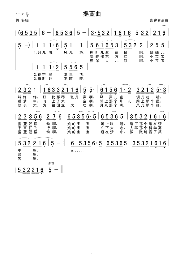 摇蓝曲