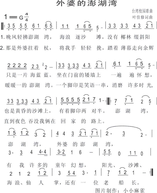 外婆的彭湖湾