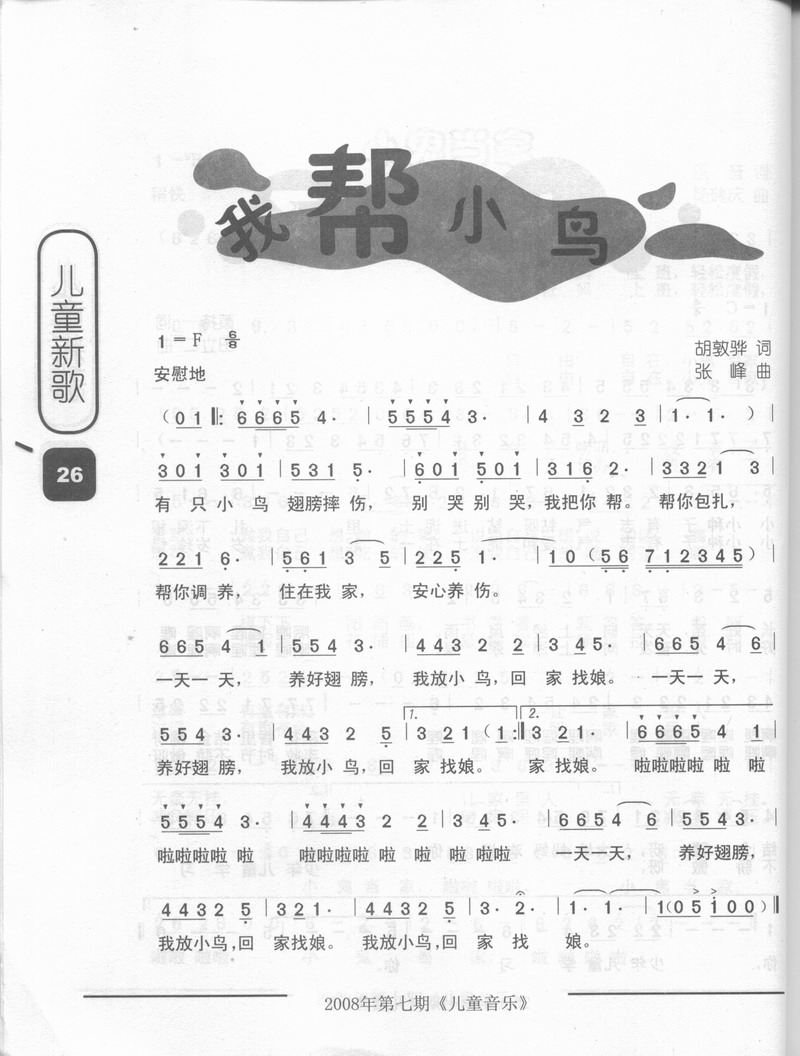 我帮小鸟