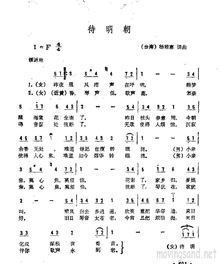 待明朝