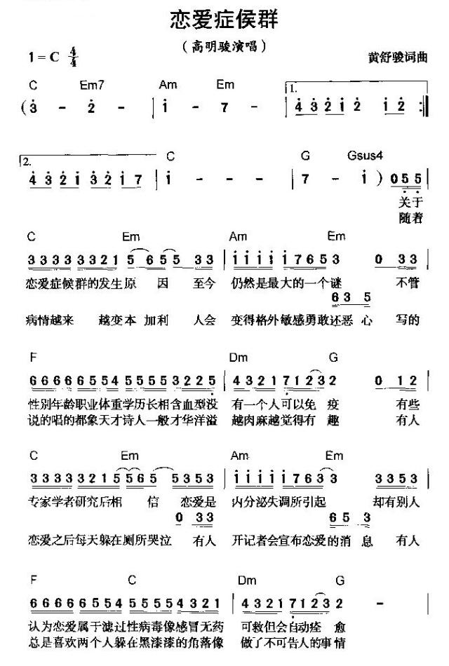 恋爱症候群