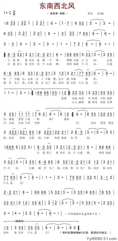 东南西北风