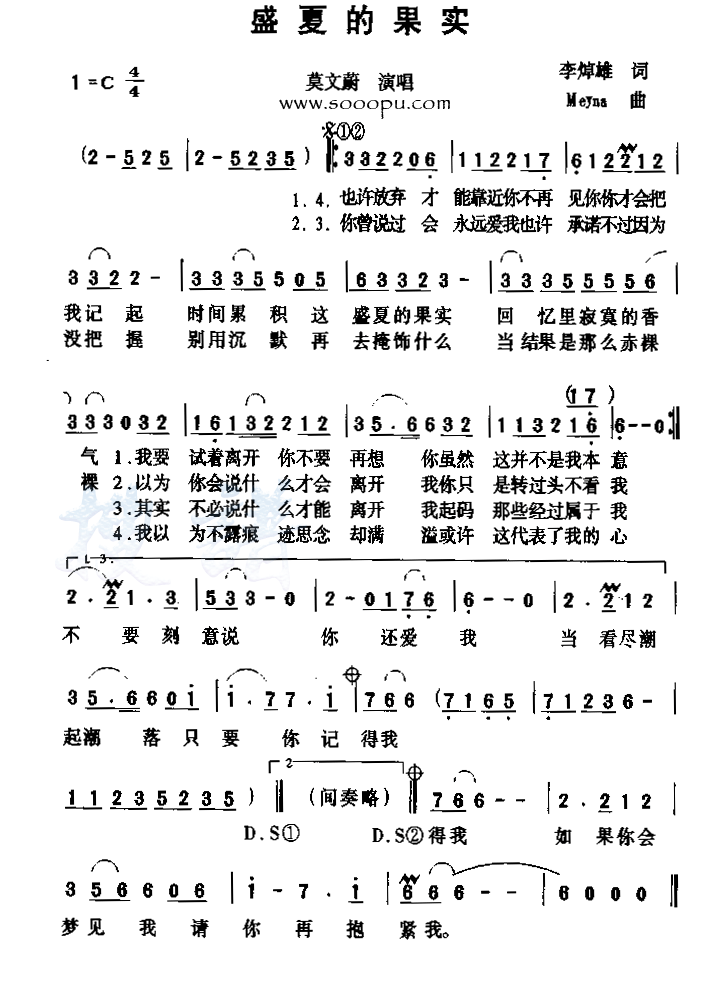 盛夏的果实