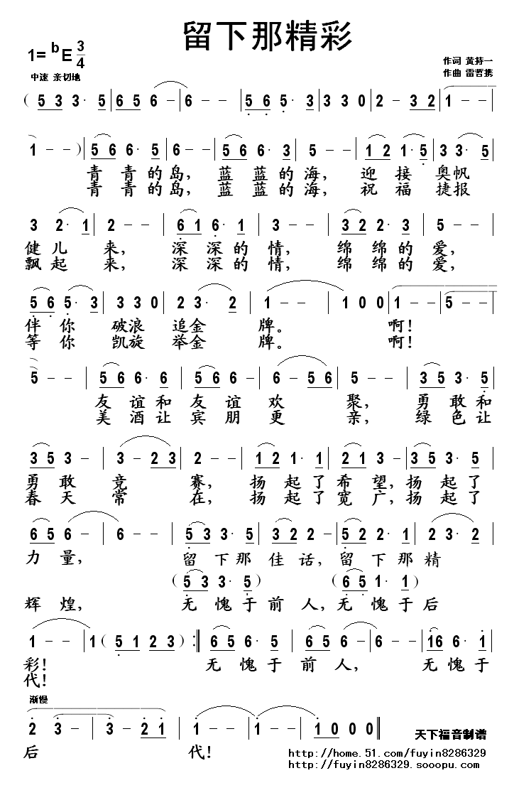 留下那精彩