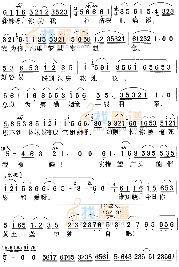 宝玉哭灵红楼梦