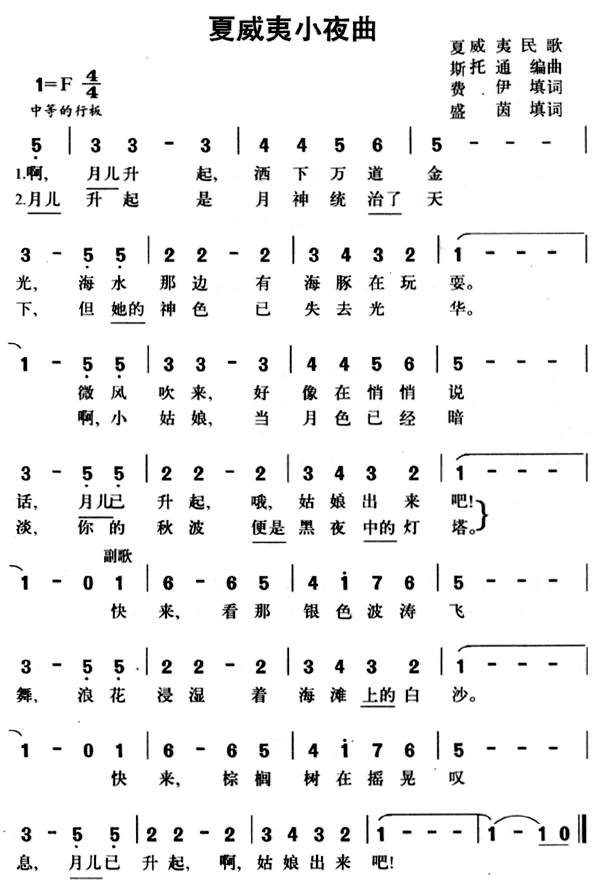 夏威夷小夜曲