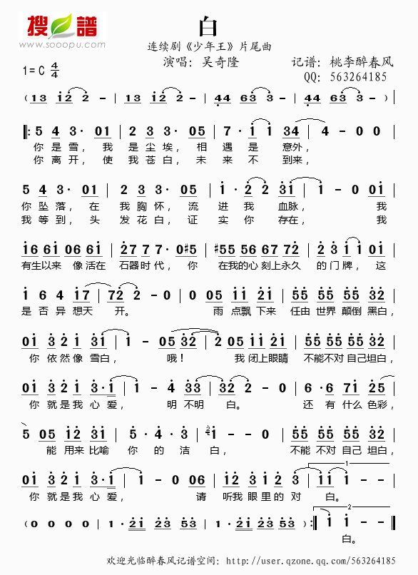 白（少年王片尾曲）