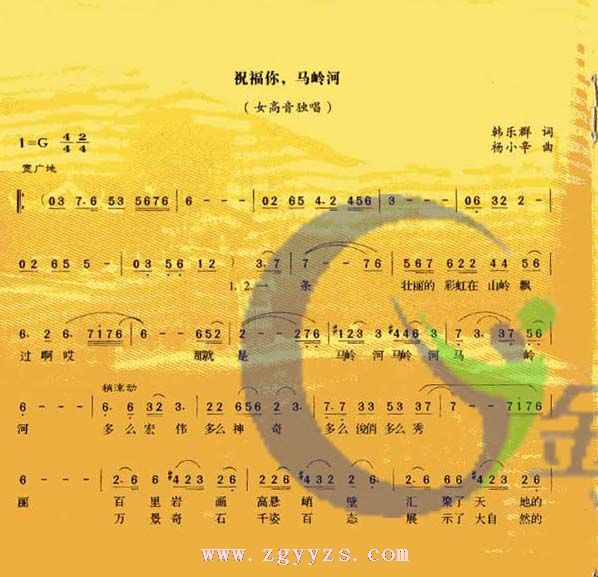 祝福你,马岭河