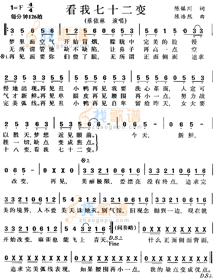 看我七十二变