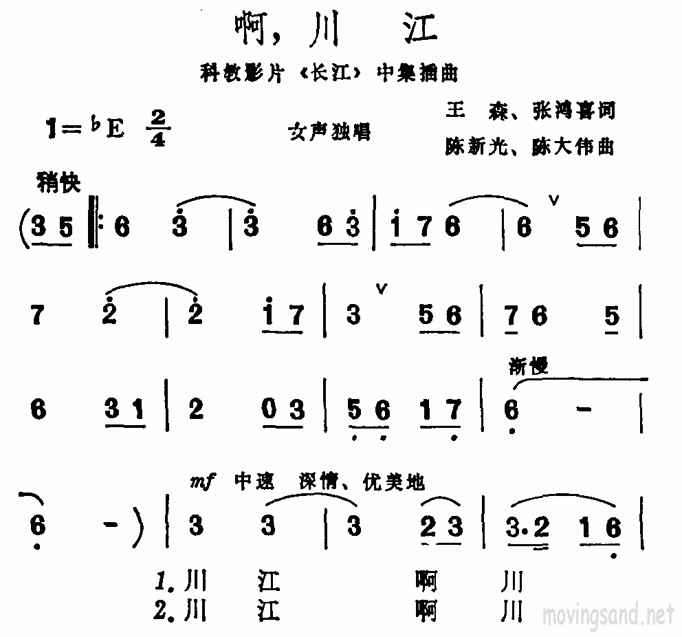 啊，川江 科教影片长江中集插曲