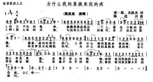 为什么我的真换来我的痛