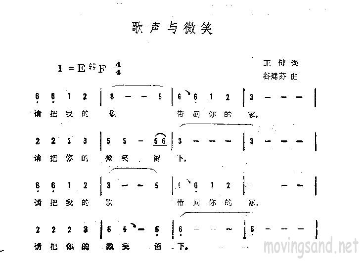 歌声与微笑