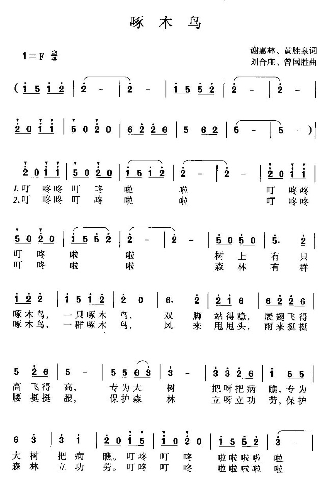 啄木鸟