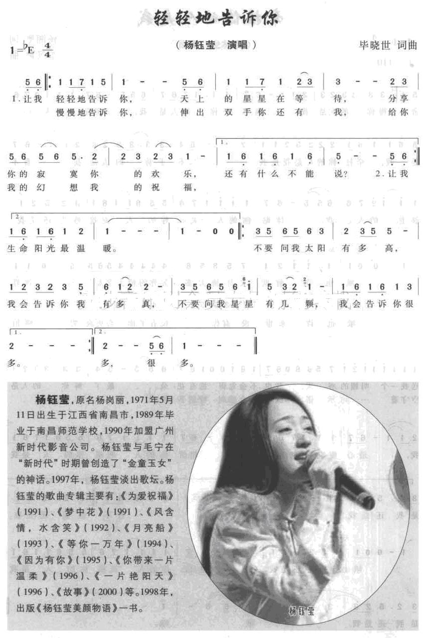 轻轻地告诉你
