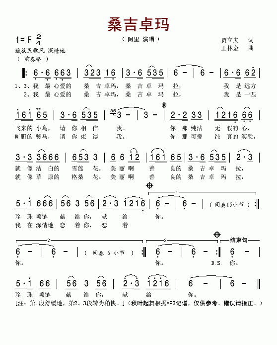 桑吉卓玛
