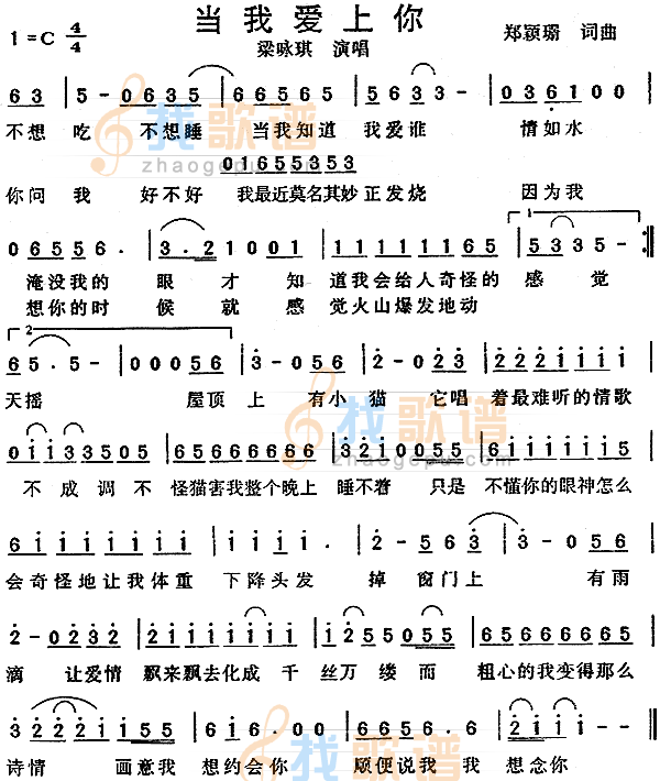 当我爱上你