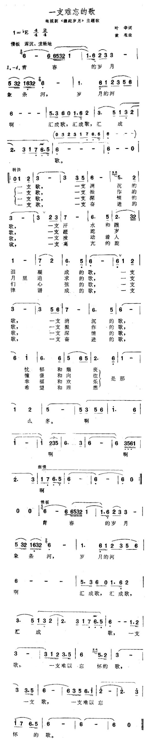 一支难忘的歌