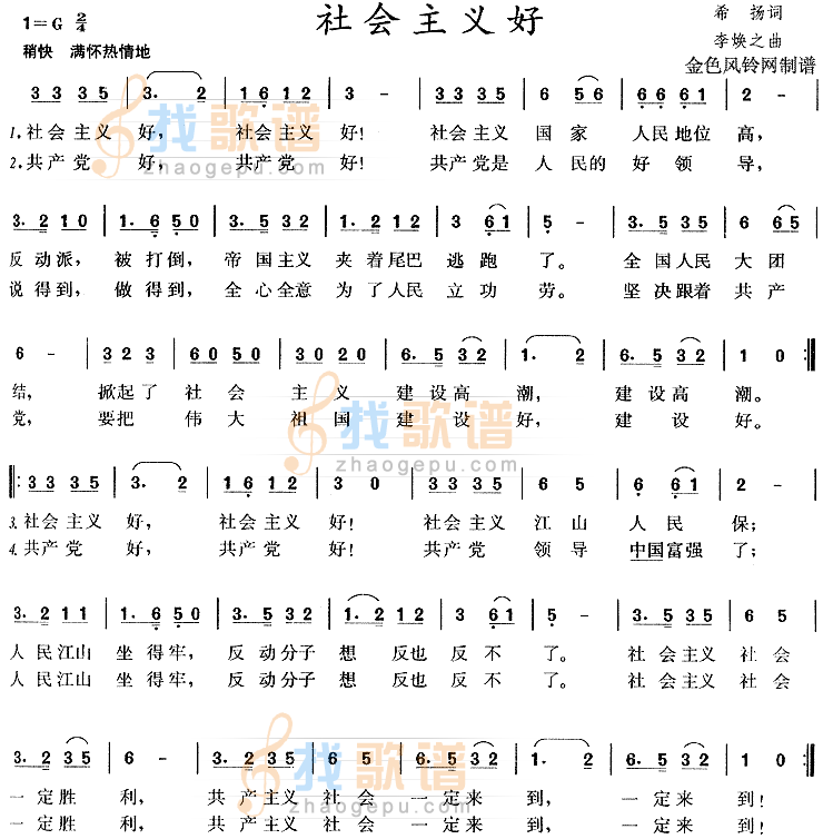 社会主义好