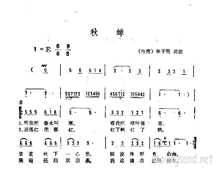 秋蝉