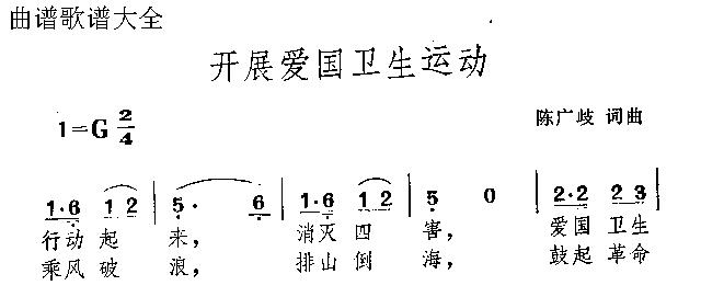 开展爱国卫生运动