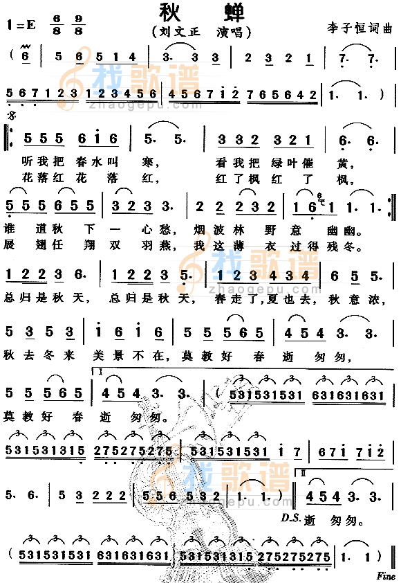 秋蝉