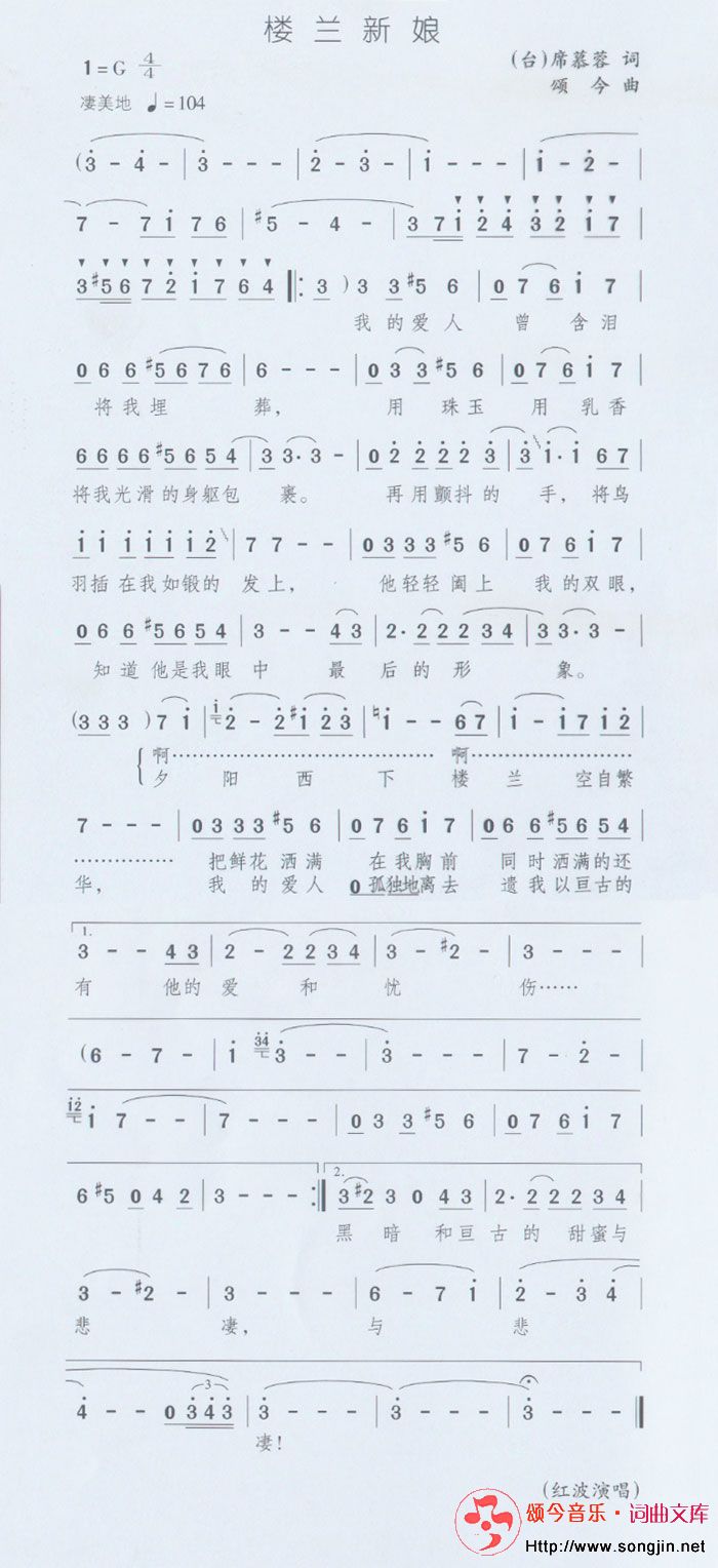 楼兰新娘
