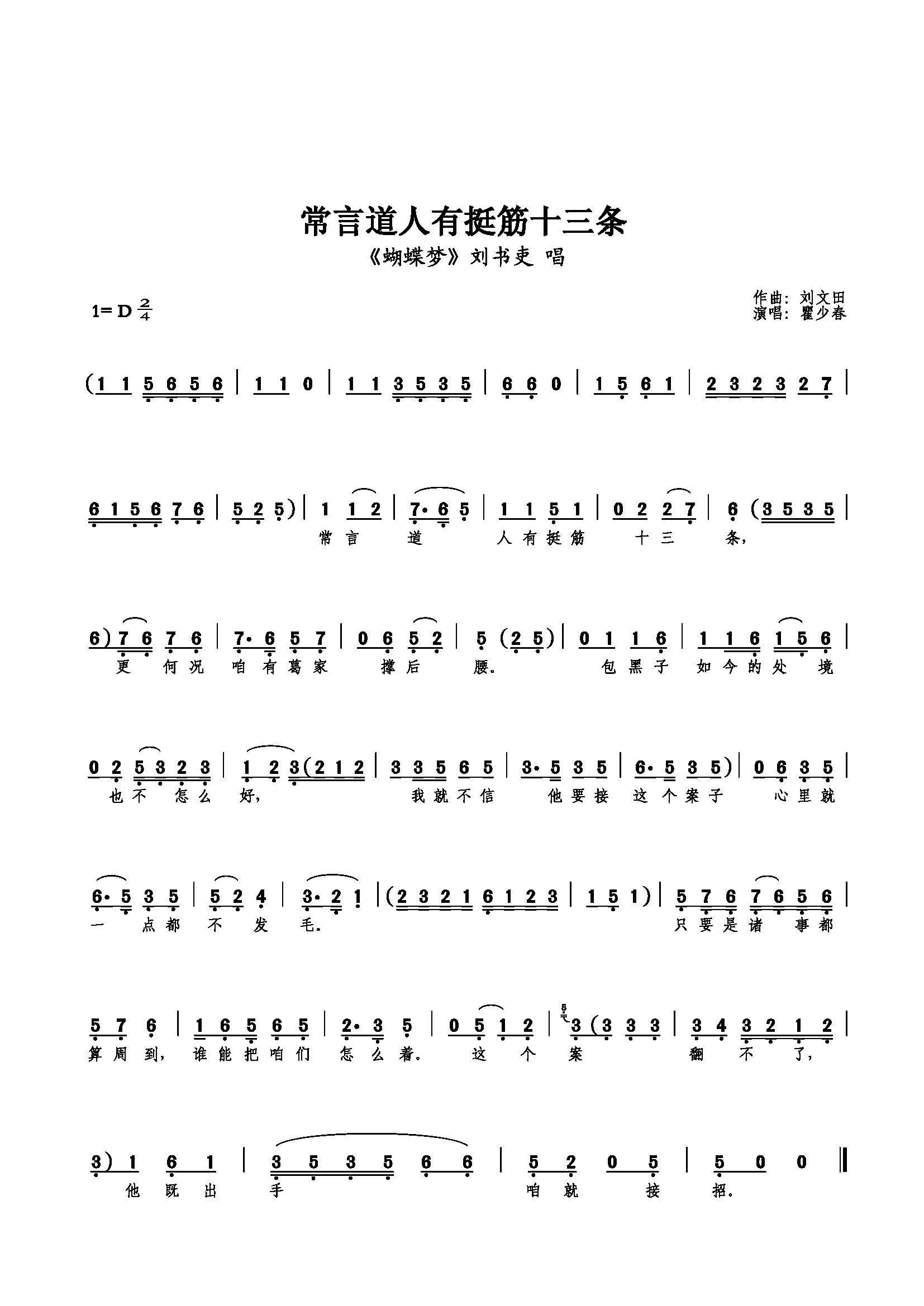 常言道人有挺筋十三条