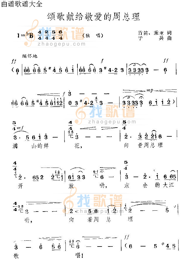 颂歌献给敬爱的周总理