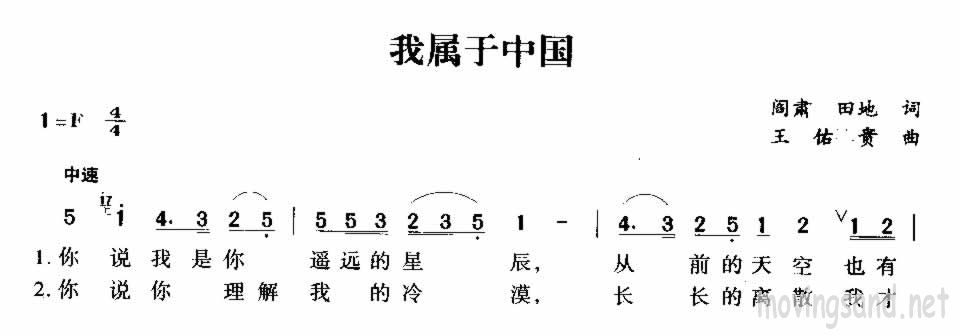我属于中国