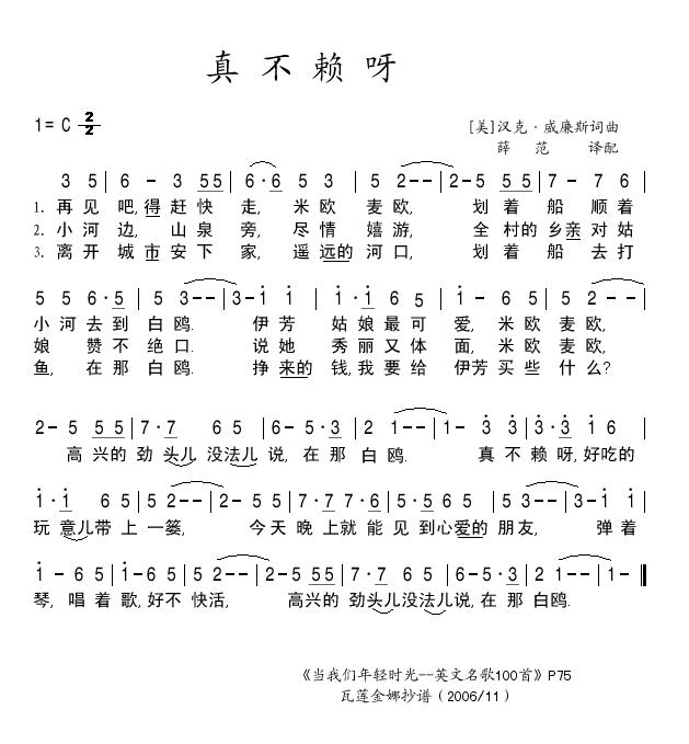 真不赖呀