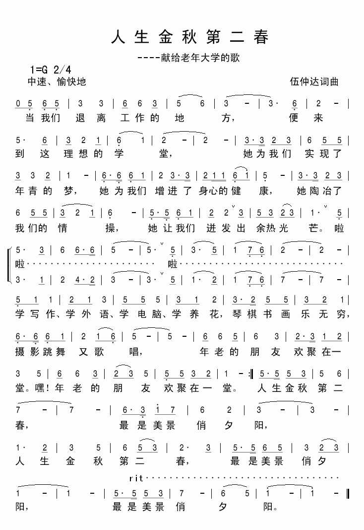 人生金秋第二春