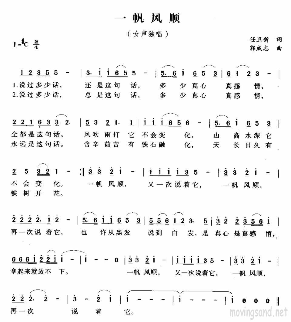 一帆风顺