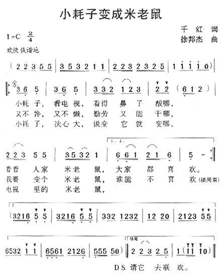 小耗子变成米老鼠
