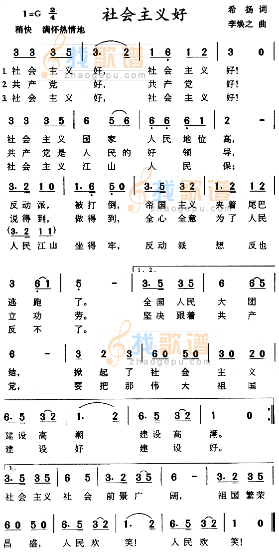 社会主义好