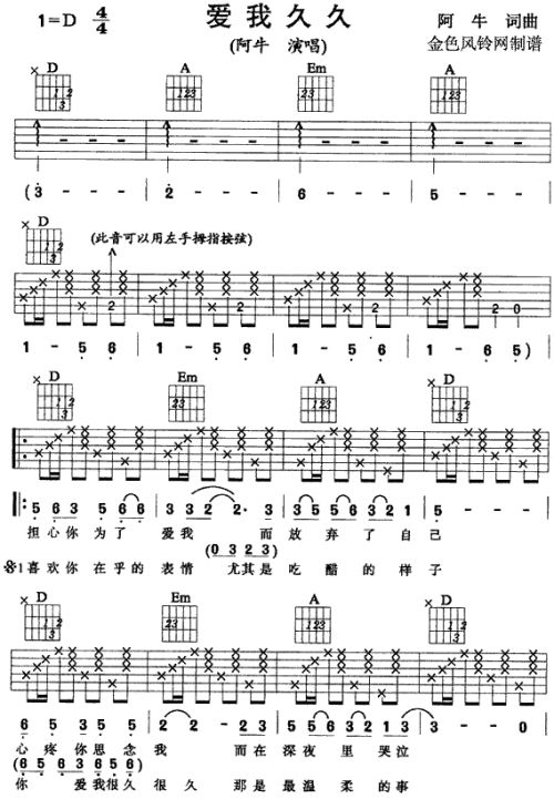 爱我久久
