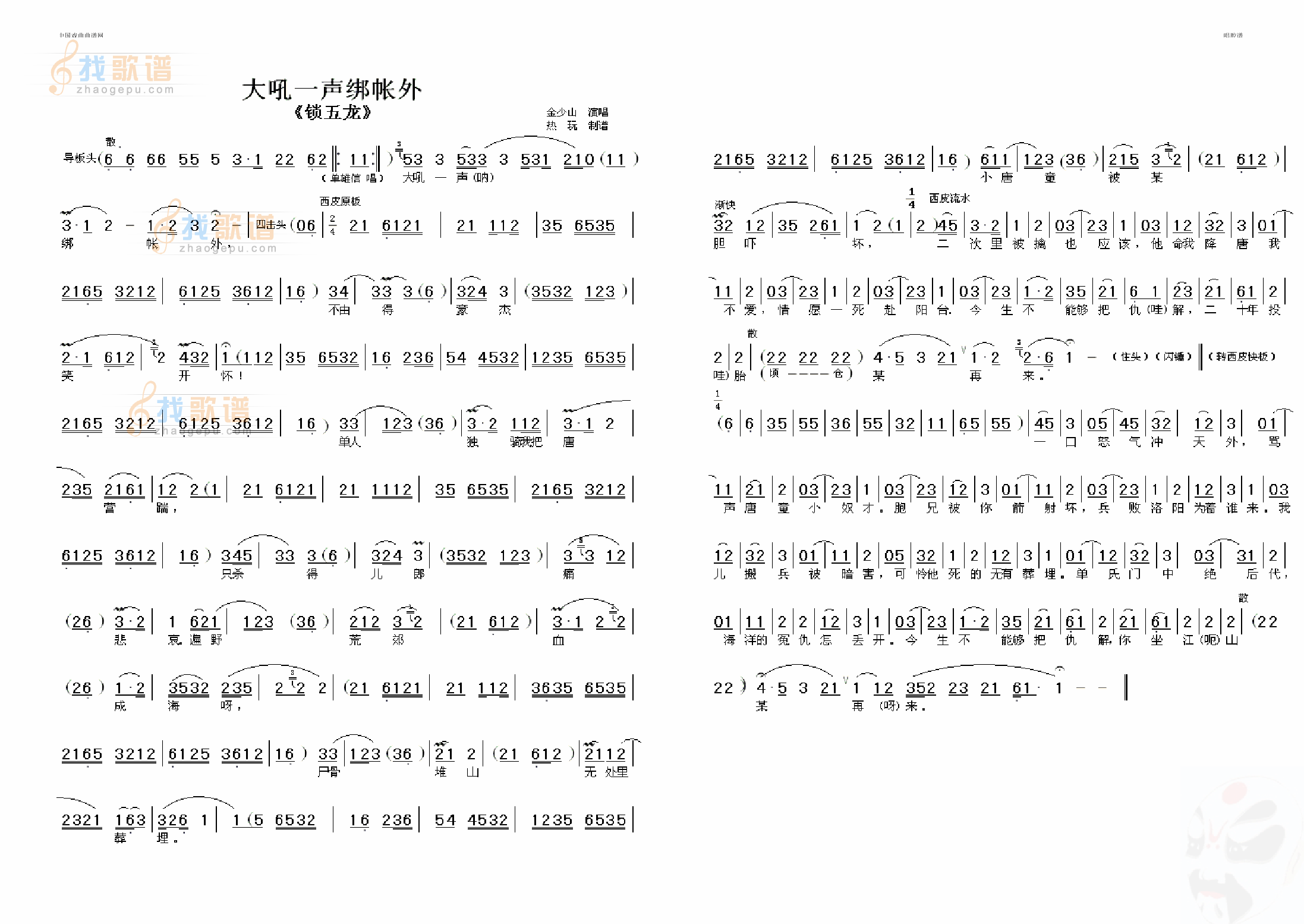 大吼一声绑帐外