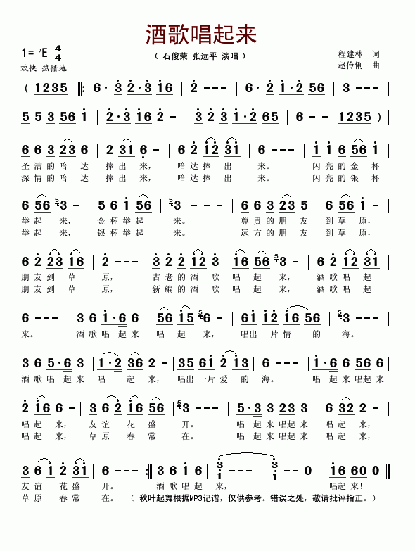 酒歌唱起来